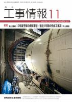 月刊　工事情報 No.４１６ 表紙