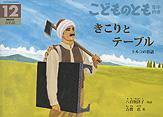 こどものとも年中向き 2011年12月号 (発売日2011年11月02日) 表紙