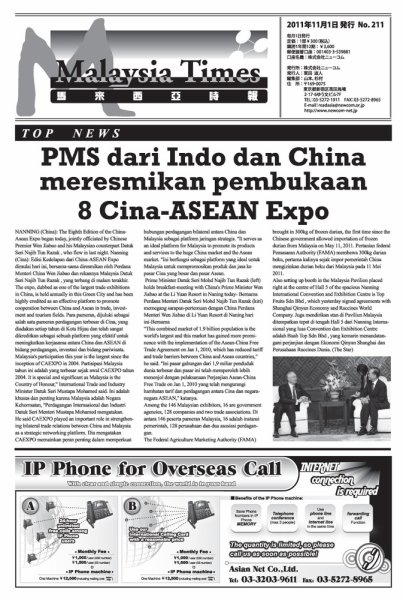 マレーシア・タイムズ(Malaysia Times)  2011年11月01日発売号 表紙