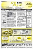 シュウェ・バマー(Shwe Bamar) 2011年11月01日発売号 表紙