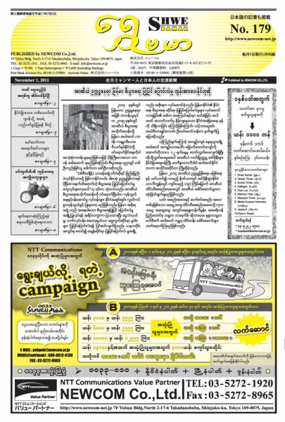 シュウェ・バマー(Shwe Bamar) 2011年11月01日発売号 表紙