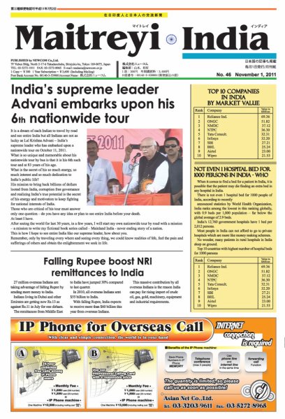 マイトレイ・インディア(Maitreyi India) 2011年11月01日発売号 表紙