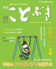 ことぶき 11月号 (発売日2011年11月01日) 表紙