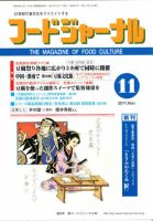 ソイフードジャーナル 11月号 表紙