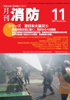 月刊消防 2011年11月号 表紙