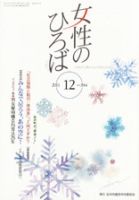 女性のひろば 2011年12月号 (発売日2011年11月03日) 表紙