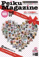 Peiku Magazine（ペイクマガジン） 11-12月号 (発売日2011年11月01日) 表紙