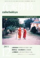 在家佛教 12月号 (発売日2011年11月02日) 表紙