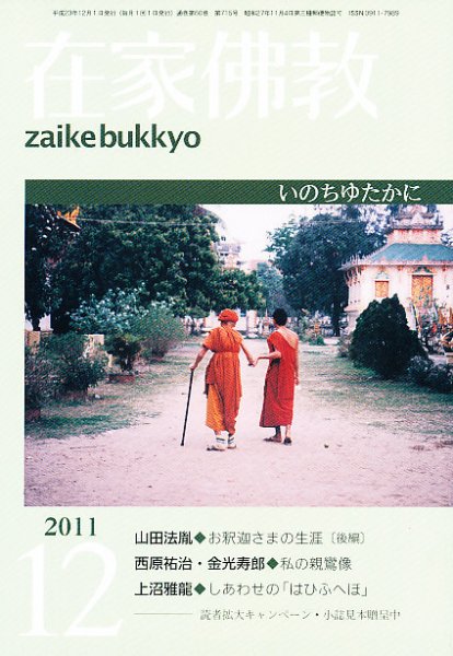 在家佛教 12月号 (発売日2011年11月02日) 表紙