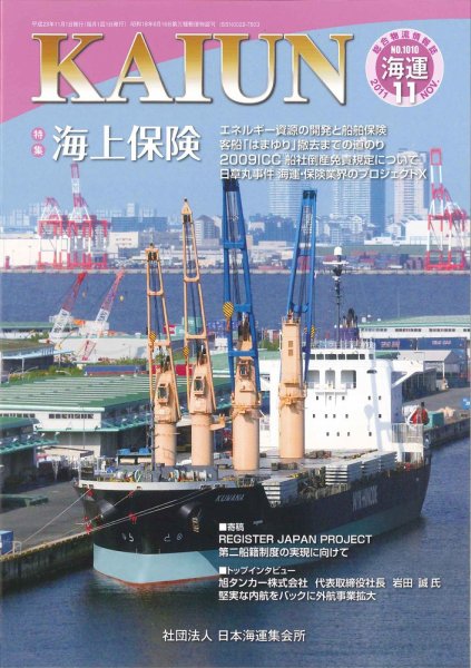 KAIUN（海運） 1010 (発売日2011年11月01日) 表紙