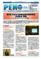 月刊栄養ニューズPEN 11月1日号 表紙