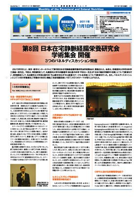 月刊栄養ニューズPEN 11月1日号 (発売日2011年11月01日) 表紙