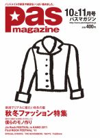 Pas magazine 10-11月号 (発売日2011年09月28日) 表紙