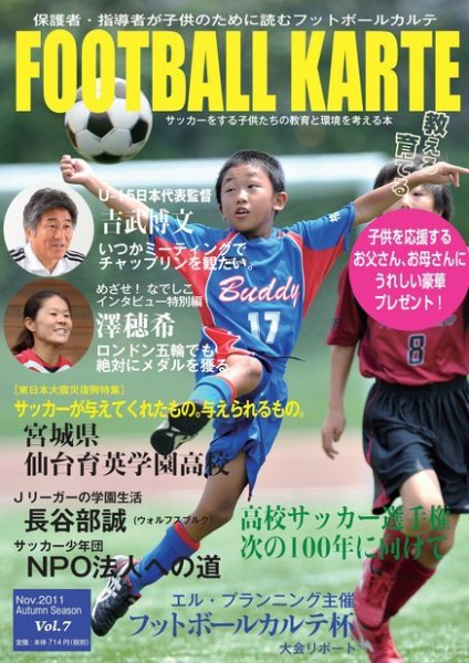 FOOTBALL KARTE（フットボールカルテ） Vol.7 (発売日2011年11月30日) 表紙