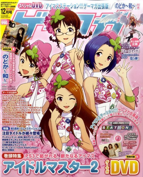 ゲーマガ 12月号 (発売日2011年10月29日) 表紙