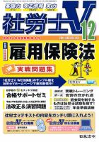 社労士V 12月号 表紙