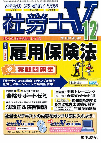 社労士V 12月号 (発売日2011年11月01日) 表紙