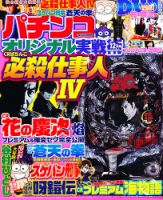 パチンコオリジナル実戦術 12月号 (発売日2011年10月29日) 表紙