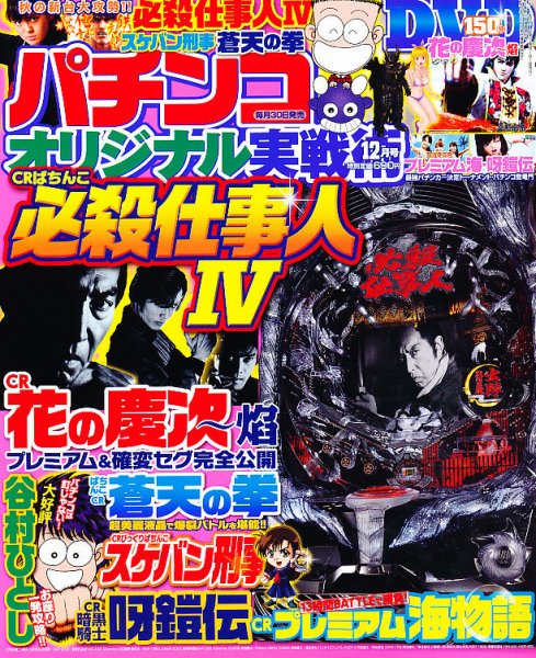 パチンコオリジナル実戦術 12月号 (発売日2011年10月29日) 表紙
