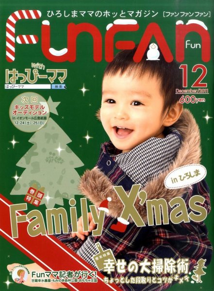 Fun FAN Fun (ファンファンファン) 12月号 (発売日2011年11月01日) 表紙