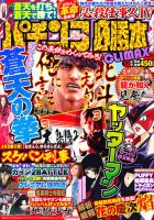 パチンコ必勝本プラス 12月号 表紙