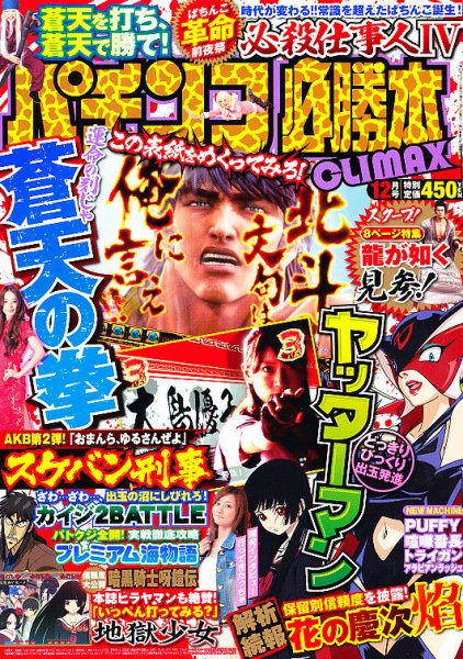 パチンコ必勝本プラス 12月号 (発売日2011年10月29日) 表紙