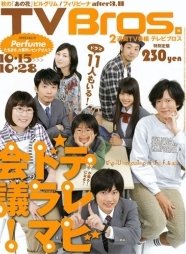 TV Bros.（テレビブロス） 10/15号 (発売日2011年10月12日) 表紙