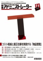 病院経営羅針盤 2011年11月号 表紙