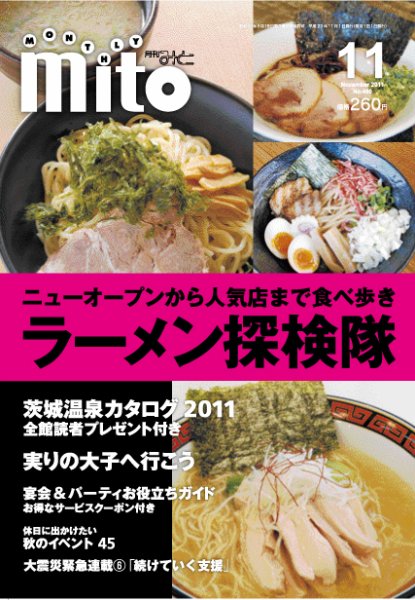 月刊みと 2011年11月 (発売日2011年11月01日) 表紙