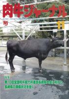 肉牛ジャーナル 2011年11月号 (発売日2011年11月01日) 表紙