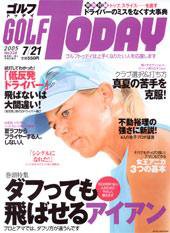 GOLF TODAY (ゴルフトゥデイ) 338号 (発売日2005年07月07日) 表紙