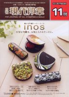 月刊 現代印章 2011年11月号 表紙