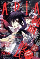 ARIA  12月号 (発売日2011年10月28日) 表紙