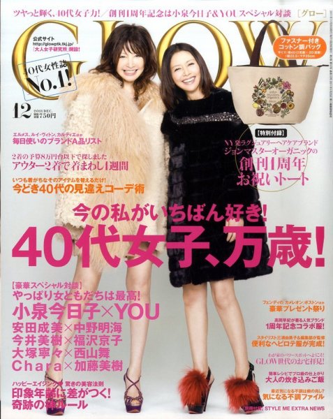 GLOW（グロー） 12月号 (発売日2011年10月28日) | 雑誌/定期購読の予約