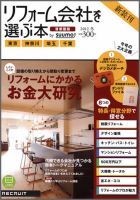 SUUMO（スーモ）リフォーム　実例＆会社が見つかる本　首都圏版 2012冬 (発売日2011年10月29日) 表紙
