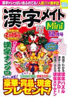 漢字メイトMini 12月号 表紙