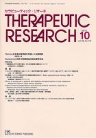 セラピューティック・リサーチ　 2011年10月号 (発売日2011年10月28日) 表紙