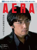 AERA（アエラ） ［ライト版］ 10/17号 表紙