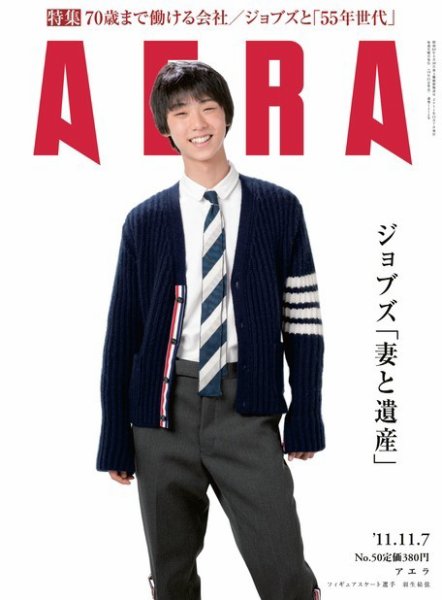 AERA（アエラ） ［ライト版］ 11/7号 (発売日2011年10月31日) 表紙