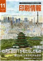 印刷情報 2011年11月号 表紙