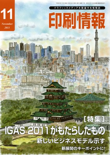 印刷情報 2011年11月号 (発売日2011年11月01日) 表紙
