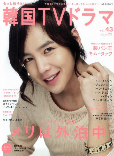 もっと知りたい！韓国TVドラマ vol.43 (発売日2011年06月03日) 表紙