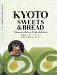 あまから手帖 KYOTO SWEETS＆BREAD 2011年03月23日発売号 表紙