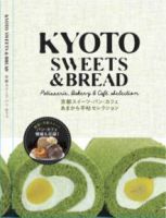 あまから手帖 KYOTO SWEETS＆BREAD 2011年03月23日発売号 表紙