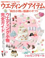 ウエディングアイテム vol.51 (発売日2012年01月25日) 表紙