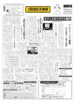 日本情報産業新聞 2109号 (発売日2011年07月04日) 表紙