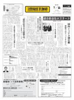 日本情報産業新聞 2110号 (発売日2011年07月11日) 表紙
