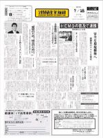 日本情報産業新聞 2111号 (発売日2011年07月18日) 表紙
