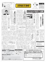 日本情報産業新聞 2112号 (発売日2011年07月25日) 表紙