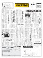 日本情報産業新聞 2113号 (発売日2011年08月01日) 表紙